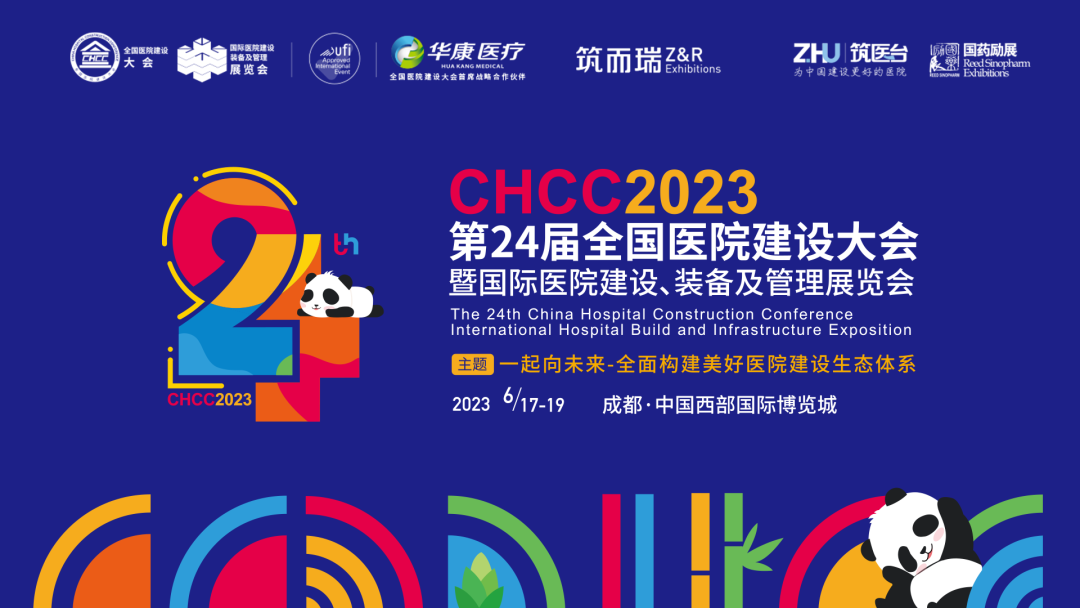 邀請函 | 龍新凈水誠邀您參加第二十四屆全國醫(yī)院建設大會暨國際醫(yī)院建設、裝備及管理展覽會