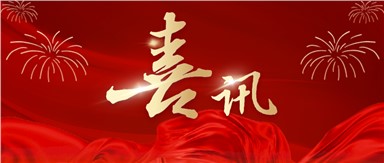 喜訊||龍新凈水再獲新證書！