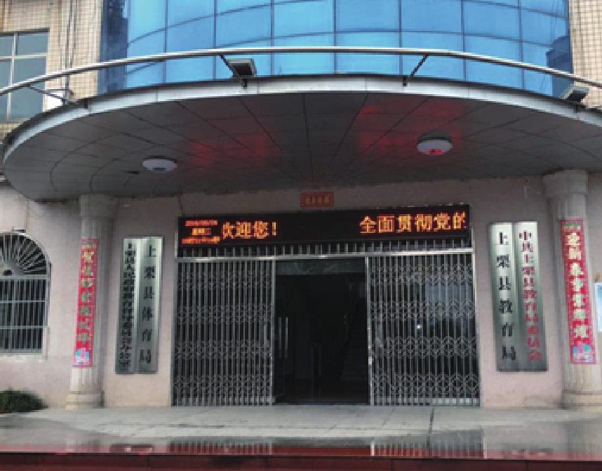 上栗縣中小學(xué)