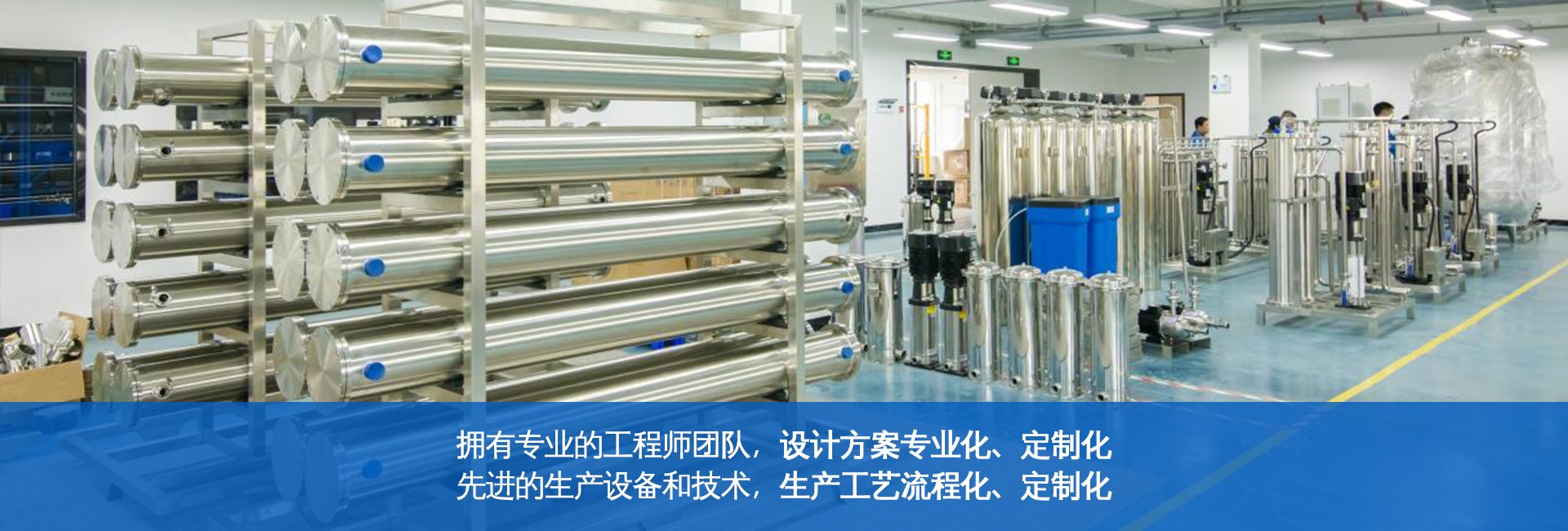 精于品質(zhì)，專于凈水