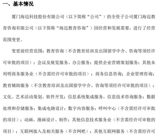 海邁科技旗下海邁教育咨詢經(jīng)營范圍變更，信息系統(tǒng)集成服務(wù)成新亮點(diǎn)，2021年公司凈利潤達(dá)353.05萬元